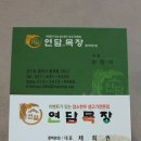 연담목장 이미지