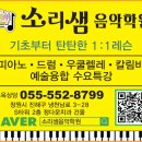 소리샘음악학원 이미지