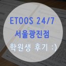 이투스투포세븐학원