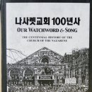 나사렛교회 이미지