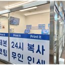 편리함 그 자체 화서역 근처 무인 프린트 프린트잇 후기