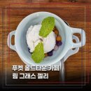 푸켓 올드타운 카페 태국 퓨전 디저트 전문점 림 그래스 젤리