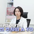 칠석의료재단 | 킬레이션 주사의 효과와 필요성 – 혈액순환 개선과 중금속 제거[김민주 센터장]