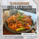 투썸플레이스나주 | [나주/해탄/내돈내산] 혁신도시 빛가람동 직장인 점심 맛집! 점심특선이 만족스러웠던 후기