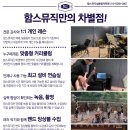함스뮤직기타드럼보컬실용음악학원