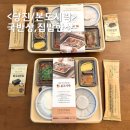본도시락 충남당진점 | 당진 도시락 다양한 메뉴 고급스러운 포장 본도시락 한상, 국반상
