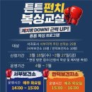 안덕보건지소 | 서귀포시 서부보건소,‘튼튼 펀치 복싱교실’참여자 모집