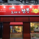 복해루;도자기짬뽕 이미지
