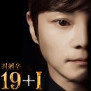 최현우 19+I 이미지