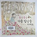 11월 4일(월) 다함께하는반 🍂가을놀이 🍂 이미지