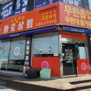입암상회