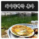 푸른산장민박 이미지