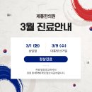 제통한의원 이미지