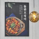 GS25상남네스트점 | 창원 상남동 한식 맛집 가성비 좋은 오징어 요리집 해탄