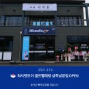 워시엔조이셀프빨래방삼척남양점