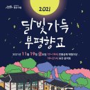달빛가득 이미지