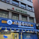 [석촌] 석촌역 피자 맛집 르블루 피자 내돈내산 후기 이벤트 추천 피맥으로 최고예요