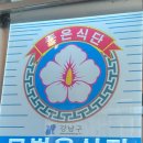 [강남,서초맛집] 강남역에서 건강한 삼계탕 찾을때 좋은 한방대가삼계탕 솔찍후기