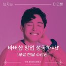 중동바버이용학원 | “감각 있는 바버의 시작! 강남이용사학원 자격증 완벽 가이드”