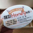 하니농원
