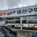 용두해마루생선구이 이미지