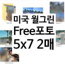 월그린 | 미국정보| Free 사진인화 딜 2장 5x7 @월그린&amp;CVS