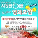 ♥영화모임+신입환영 삼겹살 벙개♥ ^_^ 7월20일(토) 6시 ★&#34;더레전드&#34; VS &#34; 미스터고 &#34;★ 외국액션 VS 한국액션영화 - 술한잔 뒷풀인8시30분부터~ 이미지