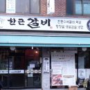 한근갈비 이미지