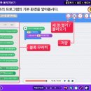 25강. [엔트리로 코딩하는 에듀메이커보드] 엔트리봇 움직여보기_엔트리 이미지