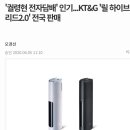 궐령현 전자담배' 인기...KT&G '릴 하이브리드2.0' 전국 판매 이미지