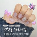 쉐르네일