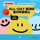 꼼지락데이
