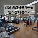 성암생활체육관 이미지