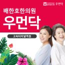 배한호한의원 네이버블로그