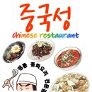 중국성반점 이미지