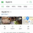 목심생구이
