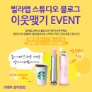 [빌라앱스튜디오] 디올립글로우, 스타벅스 아메리카노 이벤트 이미지