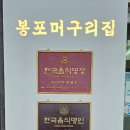주식회사 봉포머구리집 이미지