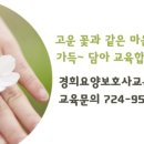 고운요양보호사교육원 - 동작구 보라매로 106 | 고운요양보호사교육원