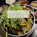 제육의법칙 대구수성점 | 대구 수성구 맛집 카페동이 1호점 한재 미나리 제육볶음 쭈꾸미볶음 정식 후기