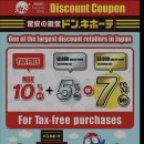 2023-0029 | 일본 다카마쓰 돈키호테 면세 / 할인쿠폰 (주류 닷사이 23 가격 / 곤약젤리 먹거리 추천템 외)