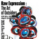 [전시]벗이미술관, 아웃사이더 아트 특별전: "Raw Expression: The Art of Outsiders" 개최 이미지