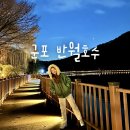 반월호수공원 화장실 | 경기도 야경 좋은곳 군포 반월호수공원 둘레길 밤 산책 갈만한곳 주차
