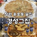 응급실 국물떡볶이 창원용호점 | 창원맛집 | 용호동 술집 회식하기 좋은 단체 룸술집 경성그집 솔직후기