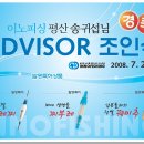 이노피싱과 平山 송귀섭선생님 ADVISOR 조인식[1] 이미지