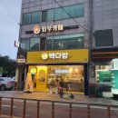 빽다방왜관역점