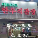 미트마트한우직판장 이미지