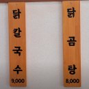 육공 닭칼국수 | 안양 아이에스비즈타워 맛집 육공닭칼국수 솔직 후기
