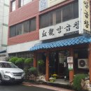 구룡양곱창 이미지