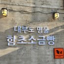 함초당&알로하피크닉 이미지